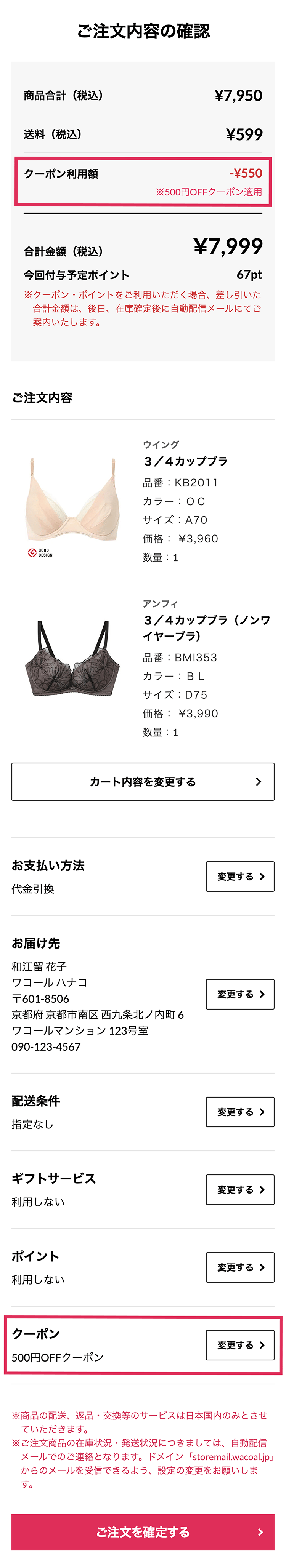 ポイントの使い方