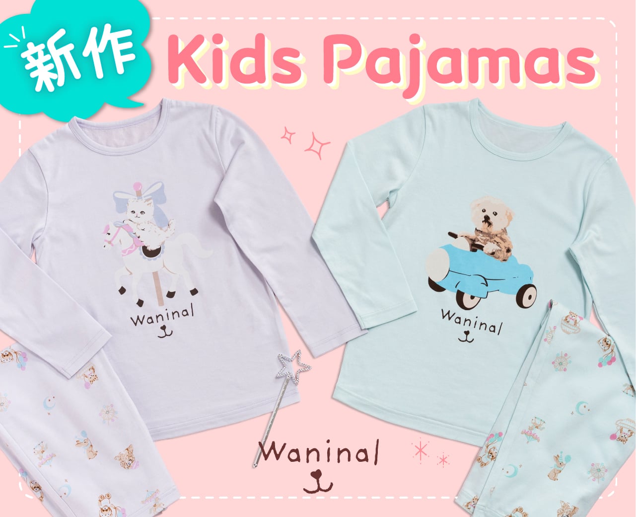 KidsTOP:ワニナルパジャマバナー