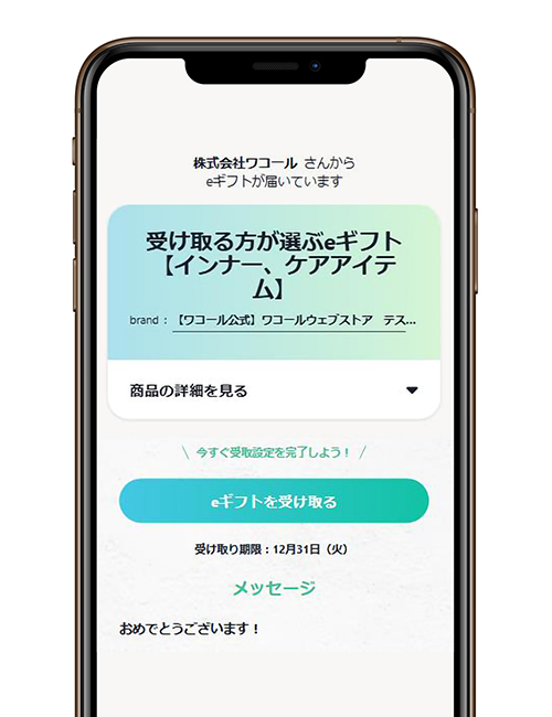 eギフトが届く STEP1 eギフトが届く 操作画面イメージ
