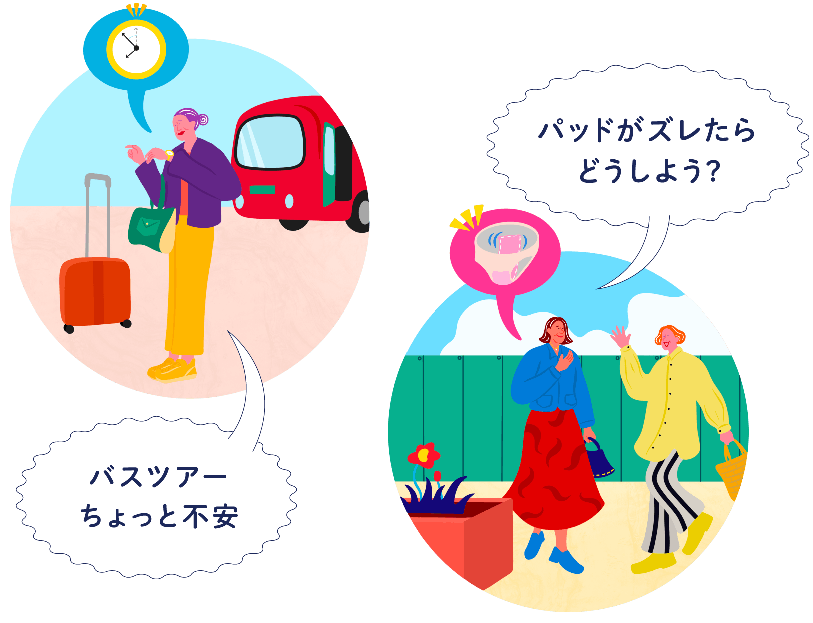 パッドがズレたらどうしよう？ バスツアーちょっと不安