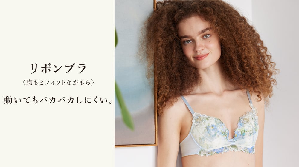 リボンブラ 胸もとフィットながもち