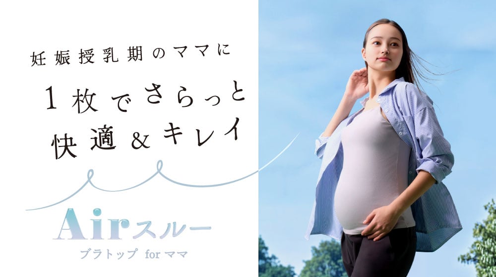 ワコール_マタニティ|ワコール直営の公式下着通販サイト ワコール_マタニティ|ワコール直営の公式下着通販サイト