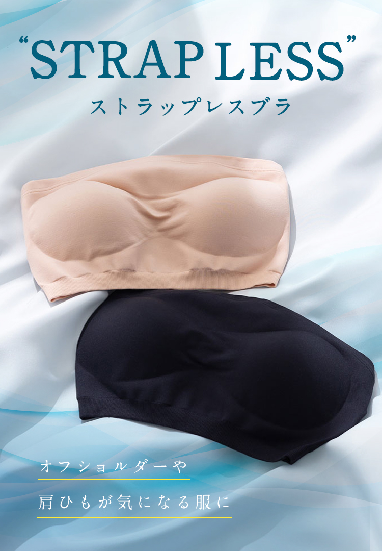 ストラップレスブラショップ ワコール公式通販サイト Wacoal Web Store