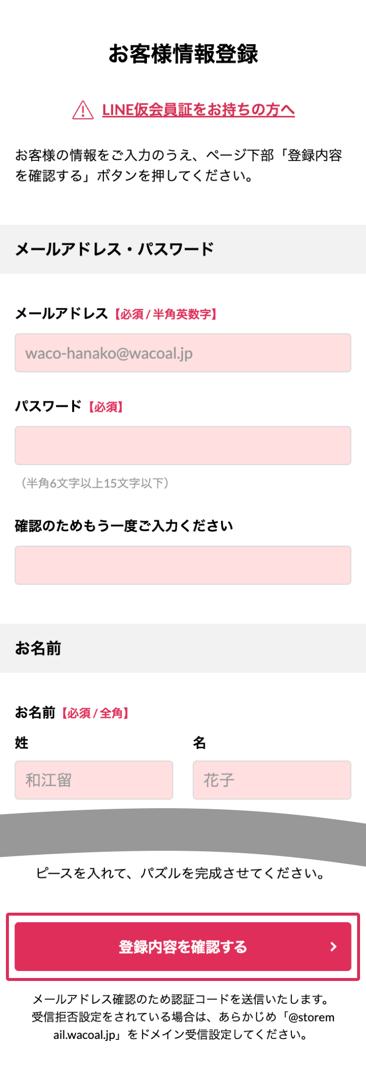 お客様情報登録の画面