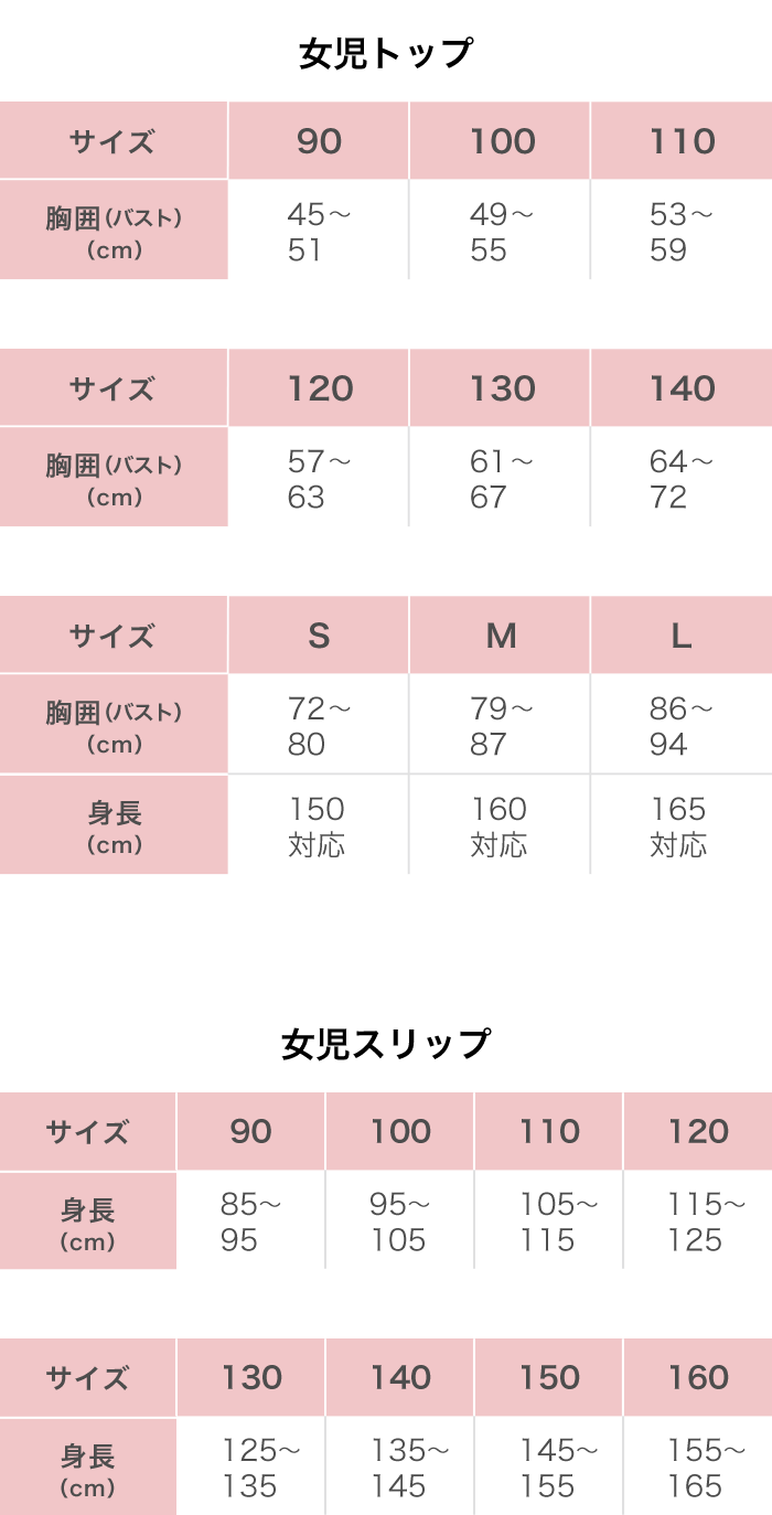 サイズ表