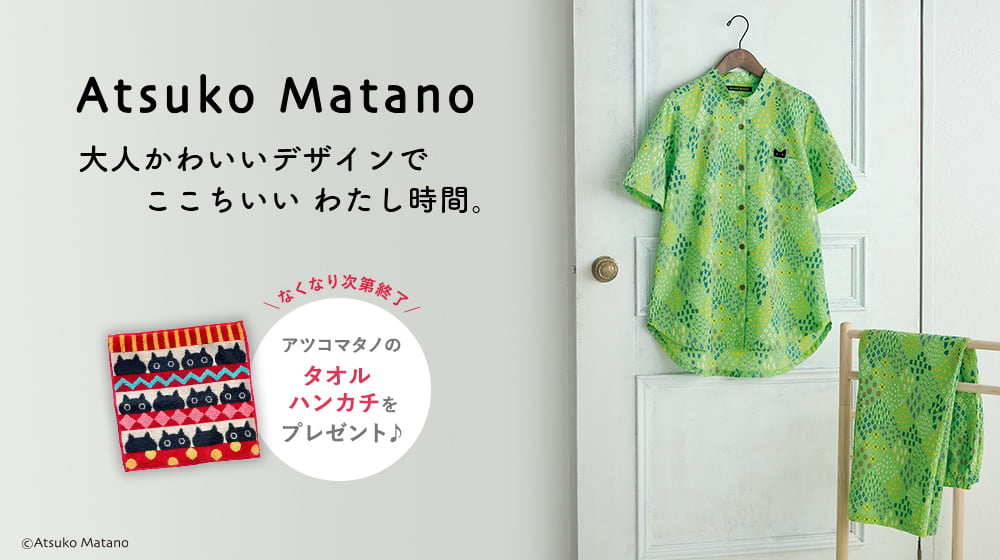 アツコマタノ プレゼントキャンペーン