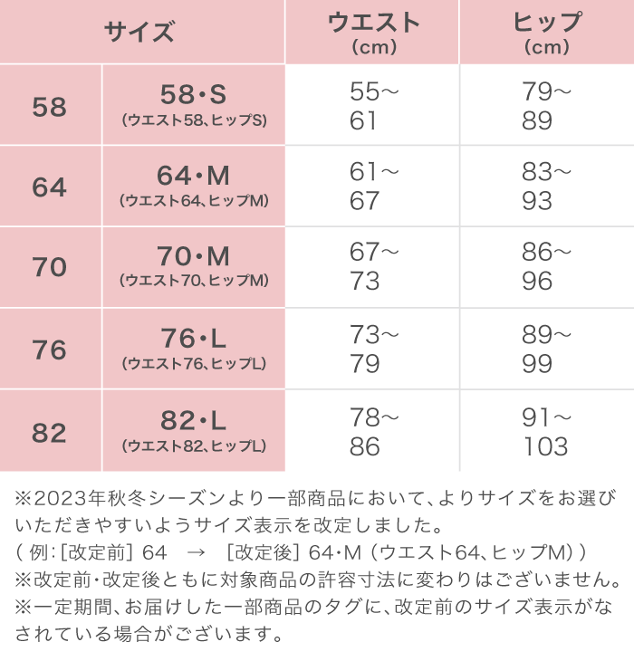 サイズ表