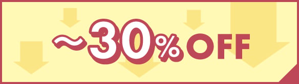 ～30%OFF