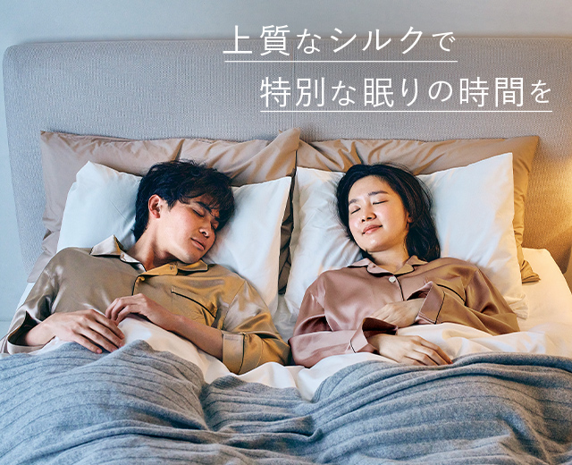 シルク素材特集