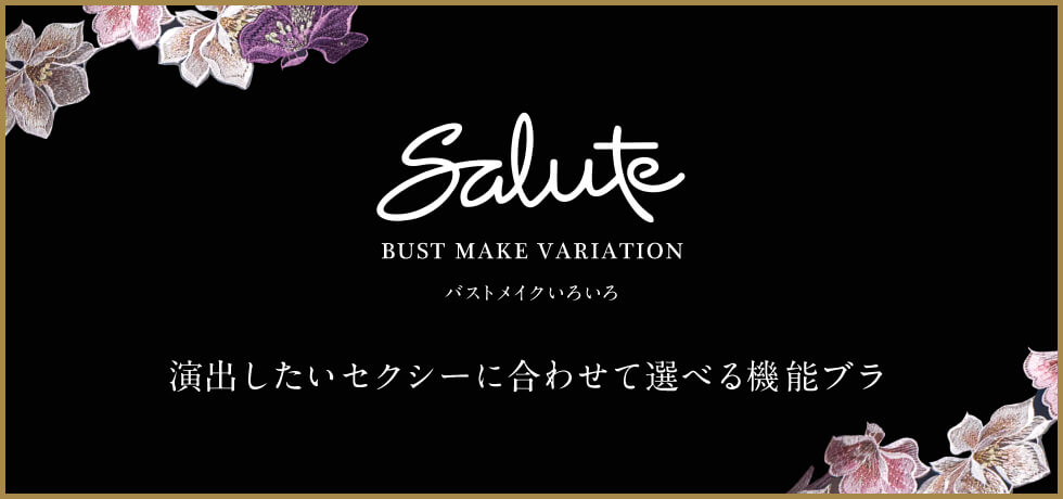 サルートアイテム別コレクション