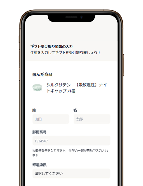 eギフトを受け取る STEP2 住所を入力する 操作画面イメージ