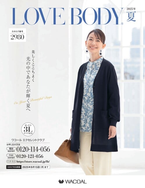 ラブボディ 2025 夏号