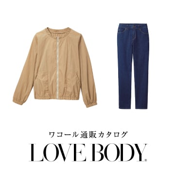 ワコール／ラブボディ