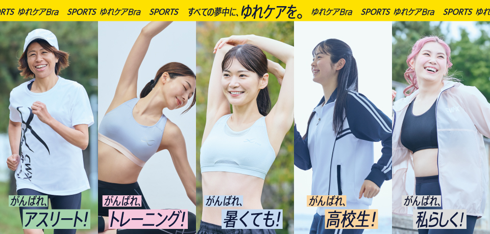 ゆれケア