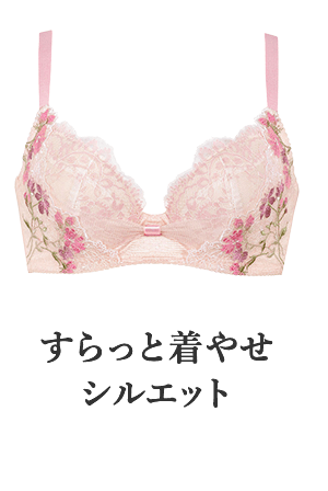 すらっと着やせシルエット