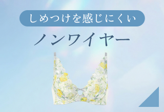 夏ブラ特集・ブラの締め付け