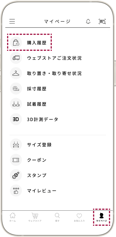ワコールカルネのマイページの購入履歴画面のスクリーンショット