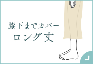 ペチコート＆スリップ特集・ロング丈