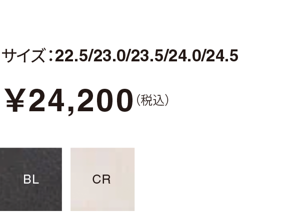 サイズ：22.5/23.0/23.5/​24.0/24.5 ￥24,200（税込）​