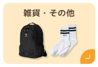 ファミリー500円オフキャンペーン・雑貨/その他
