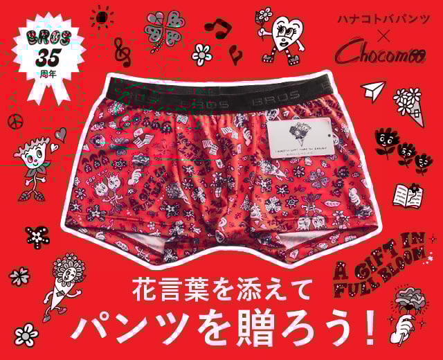 MenTOP:チョコムーコラボ