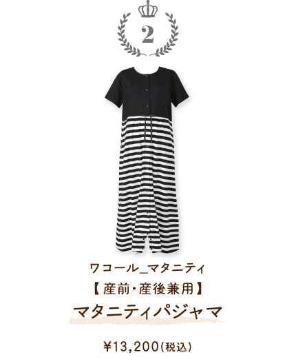 MFT251BL ワコール_マタニティ 【産前・産後兼用】マタニティパジャマ ￥13,200(税込)