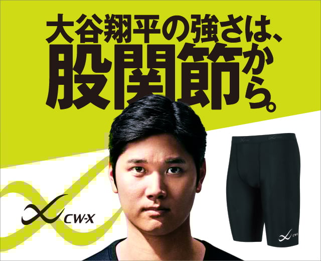 大谷翔平の強さは、股関節から。