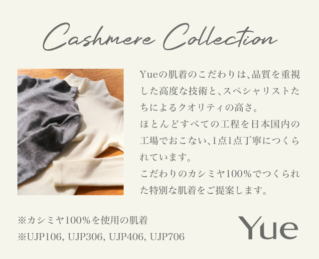 Yueカシミヤコレクション
