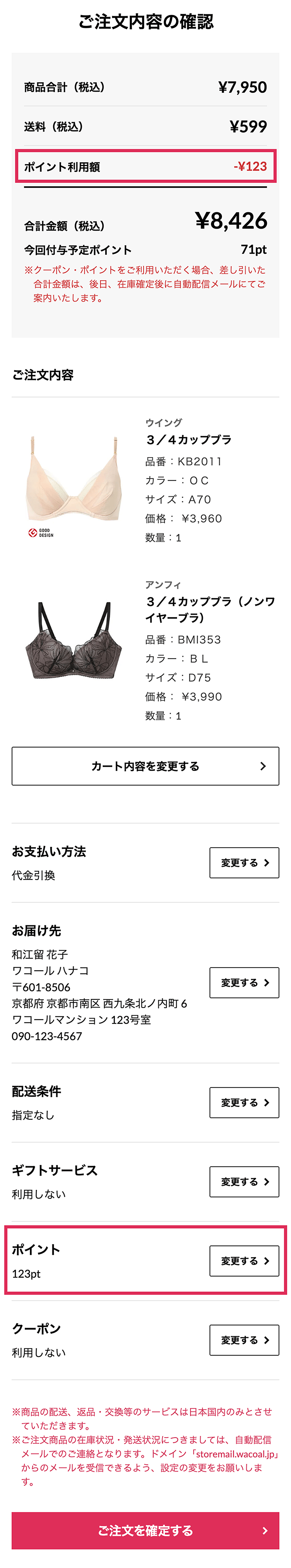 ポイントの使い方