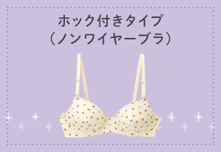 ワコールジュニア　ＳＴＥＰ３ブラ・STEP3　ノンワイヤーブラ一覧