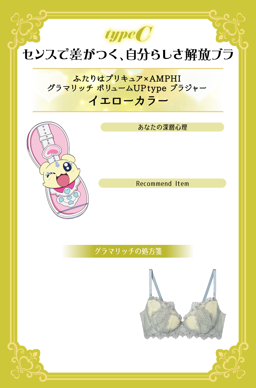 typeC センスで差がつく、自分らしさ解放ブラ イエローカラー