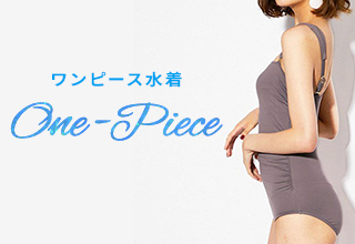 水着特集|ワコール直営の公式下着通販サイト Wacoal Web Store