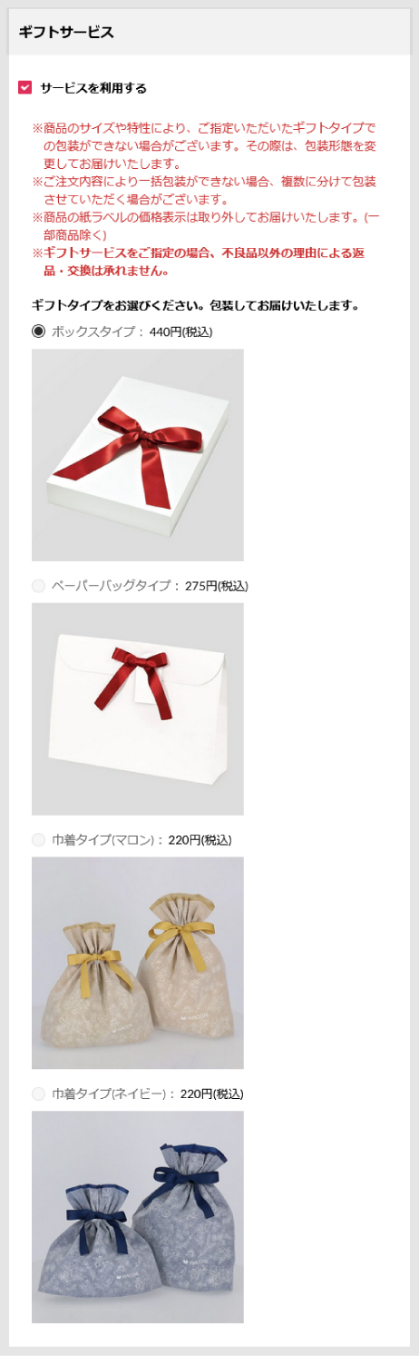 ギフトサービス