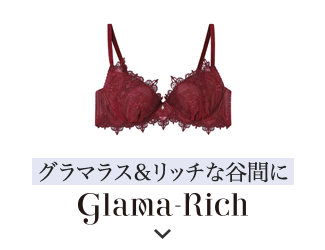 グラマリッチ　ボリュームUPタイプ