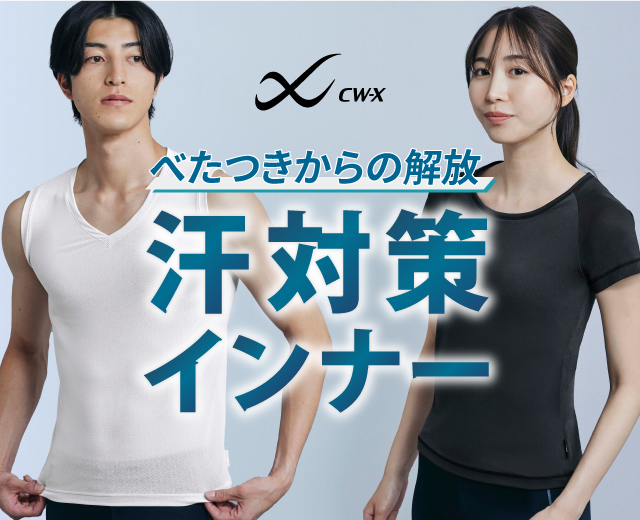 MEN・WOMEN 汗対策インナー