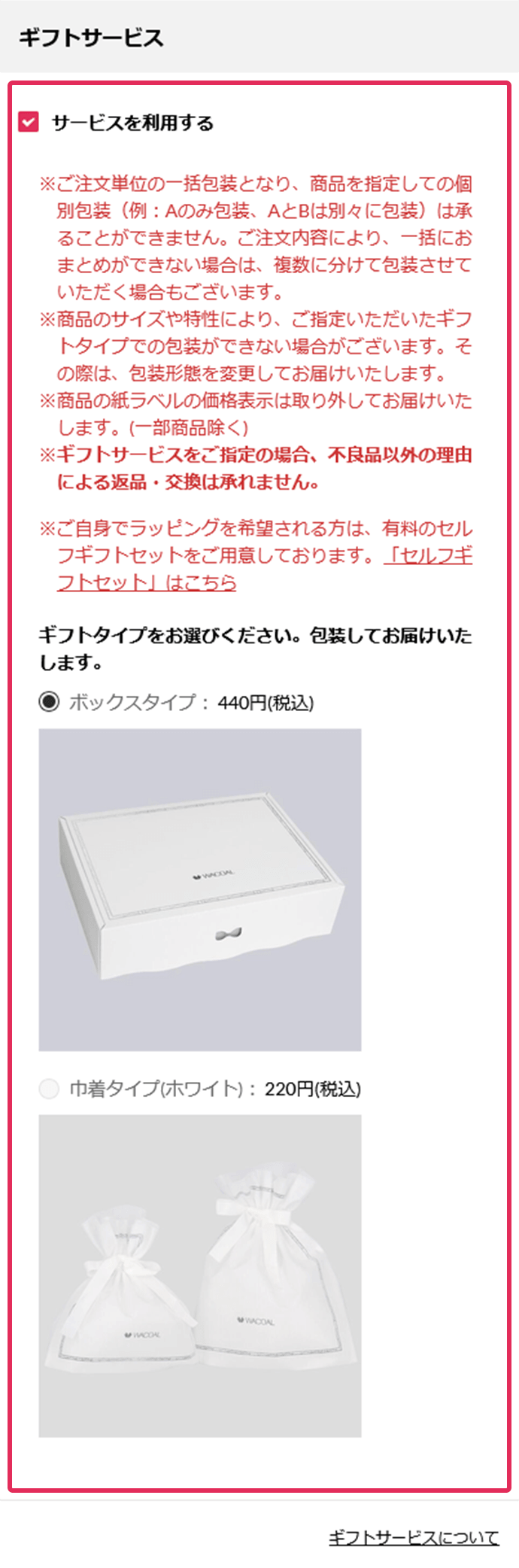 お申し込みについて