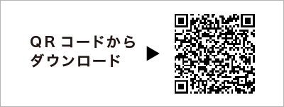 QRコードからダウンロード