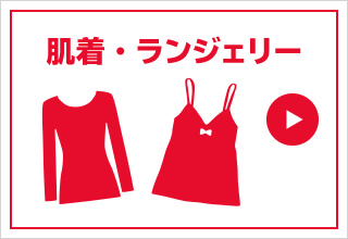 タイムセール対象商品｜ワコール直営の公式下着通販サイト