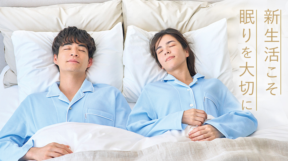 ワコール/睡眠科学|ワコール直営の公式下着通販サイト ワコール/睡眠科学|ワコール直営の公式下着通販サイト