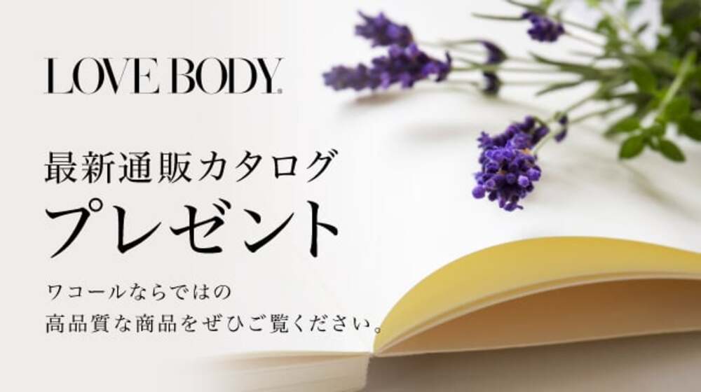 カタログ請求