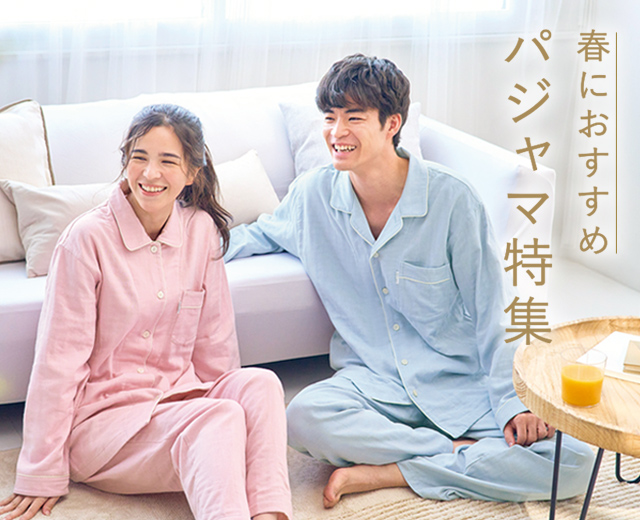 春のおすすめパジャマ特集
