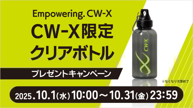 キャンペーン実施中！