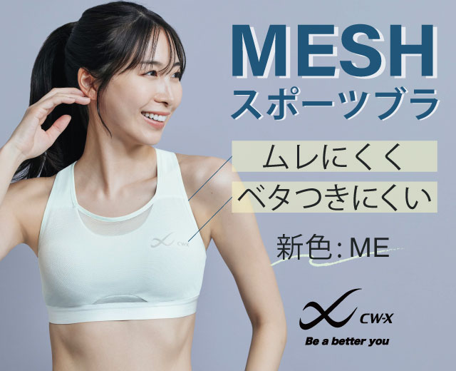 MESHスポーツブラ ムレにくくベタつきにくい