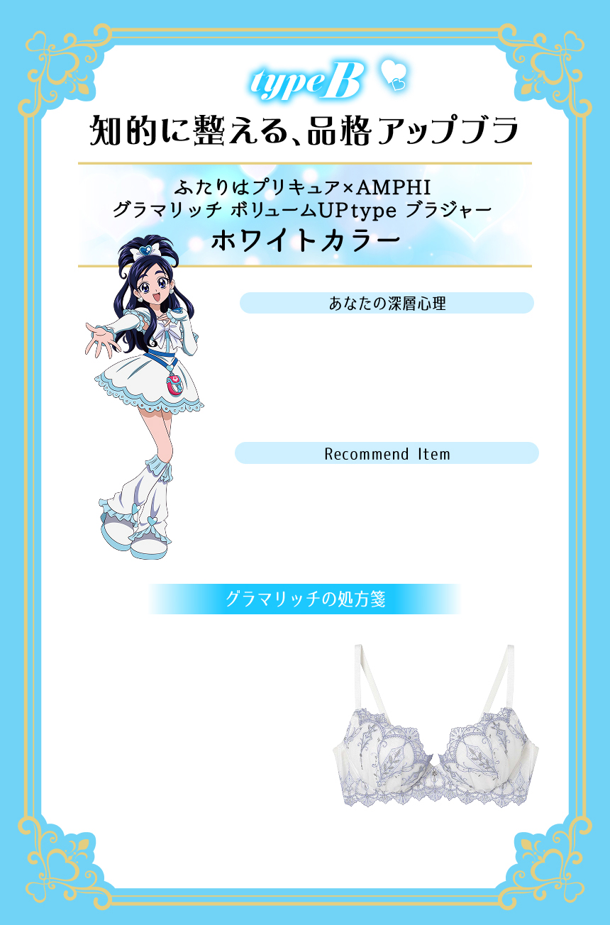 typeB 知的に整える、品格アップブラ ホワイトカラー