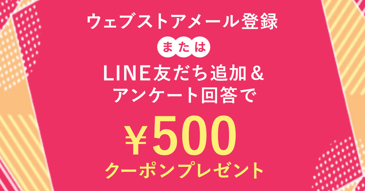 会員様限定のお得情報｜ワコール直営の公式下着通販サイト