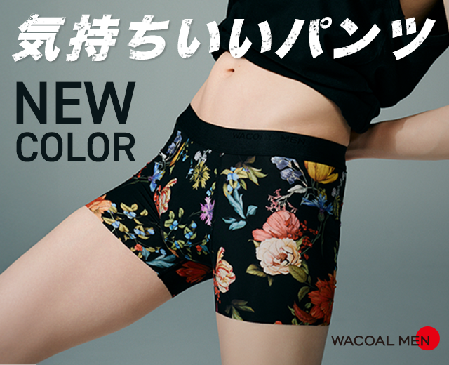MenTOP:気持ちいいパンツ新色