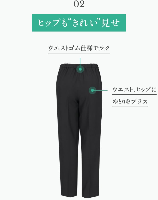 おなか周りをきれい見せ