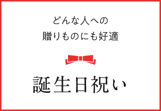 パジャマギフト特集・誕生日におすすめ