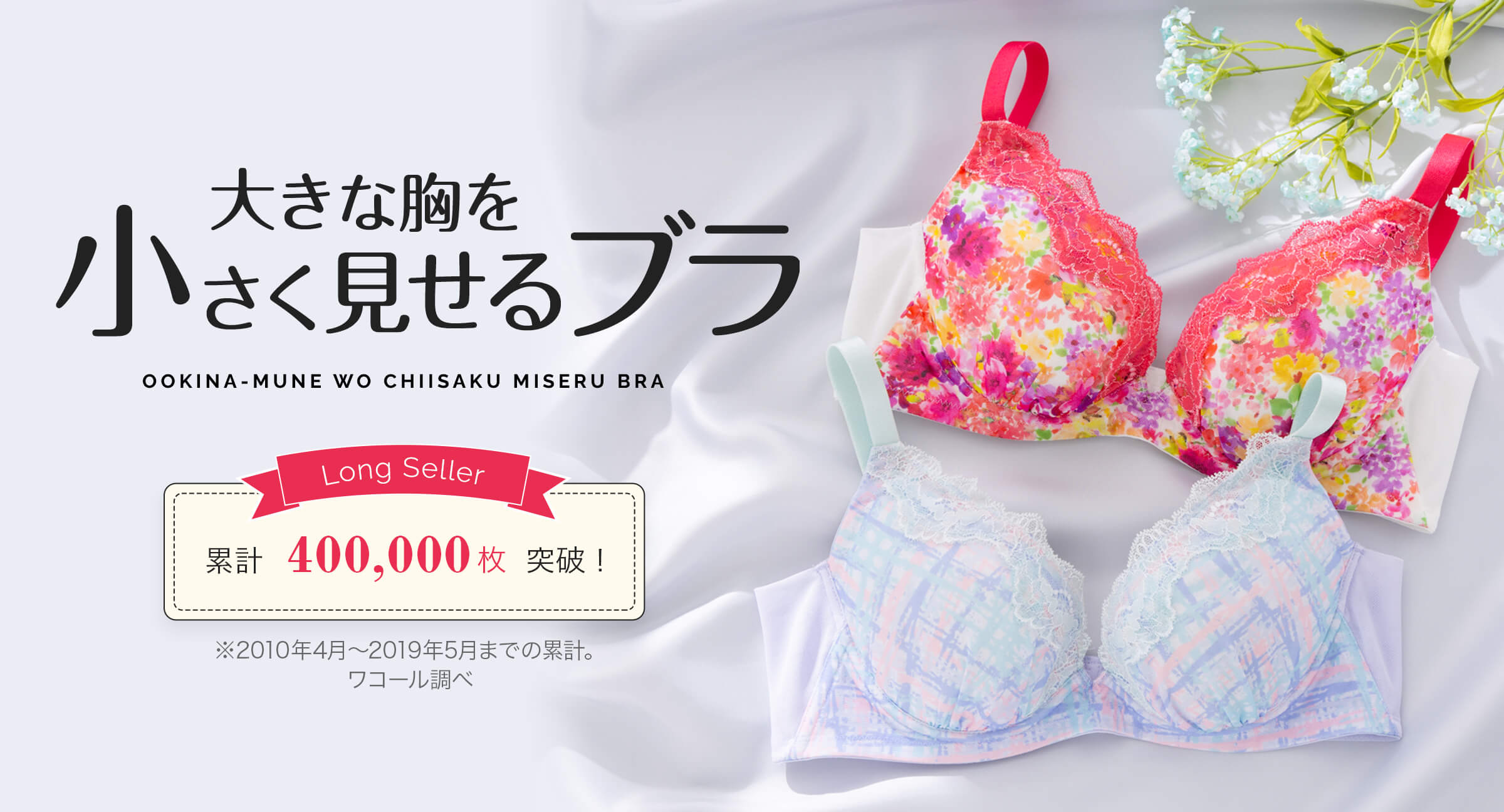 大きな胸を小さく見せるブラ ワコール直営の公式下着通販サイト Wacoal Web Store 大きな胸を小さく見せるブラ ワコール直営の公式下着通販サイト Wacoal Web Store