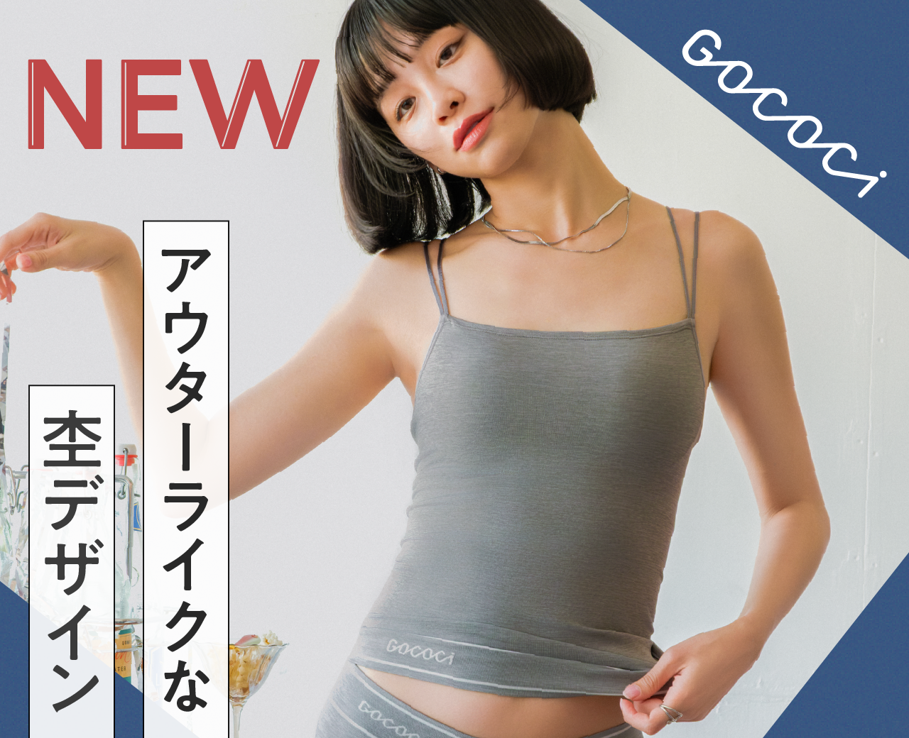 WomenTOP:ゴコチ（ブラトップ）
